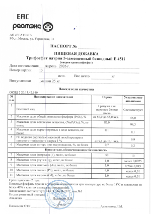 Пищевая добавка Трифосфат натрия Е451i