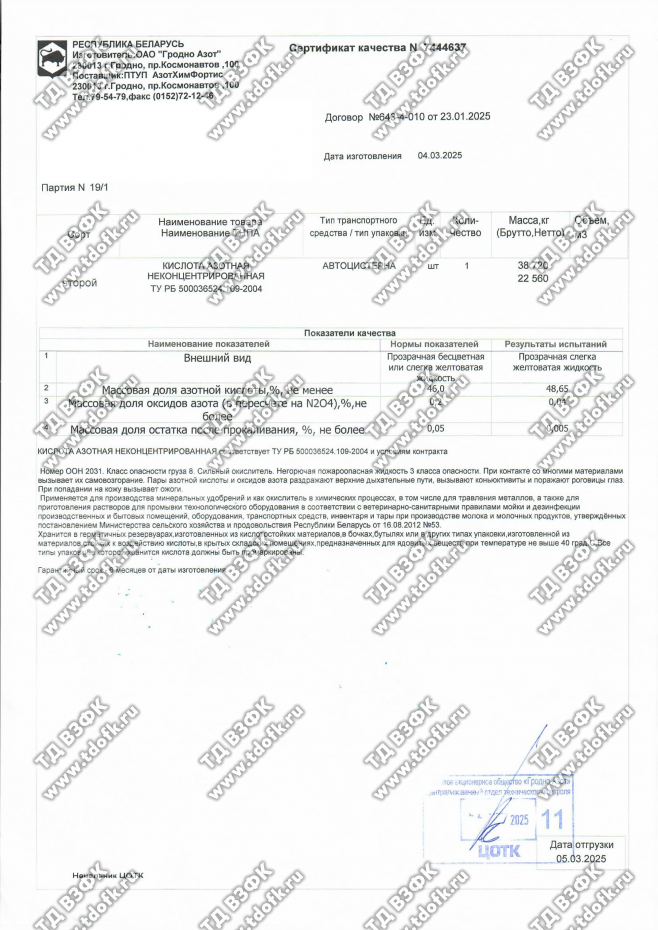 Кислота Азотная 50% марка Б